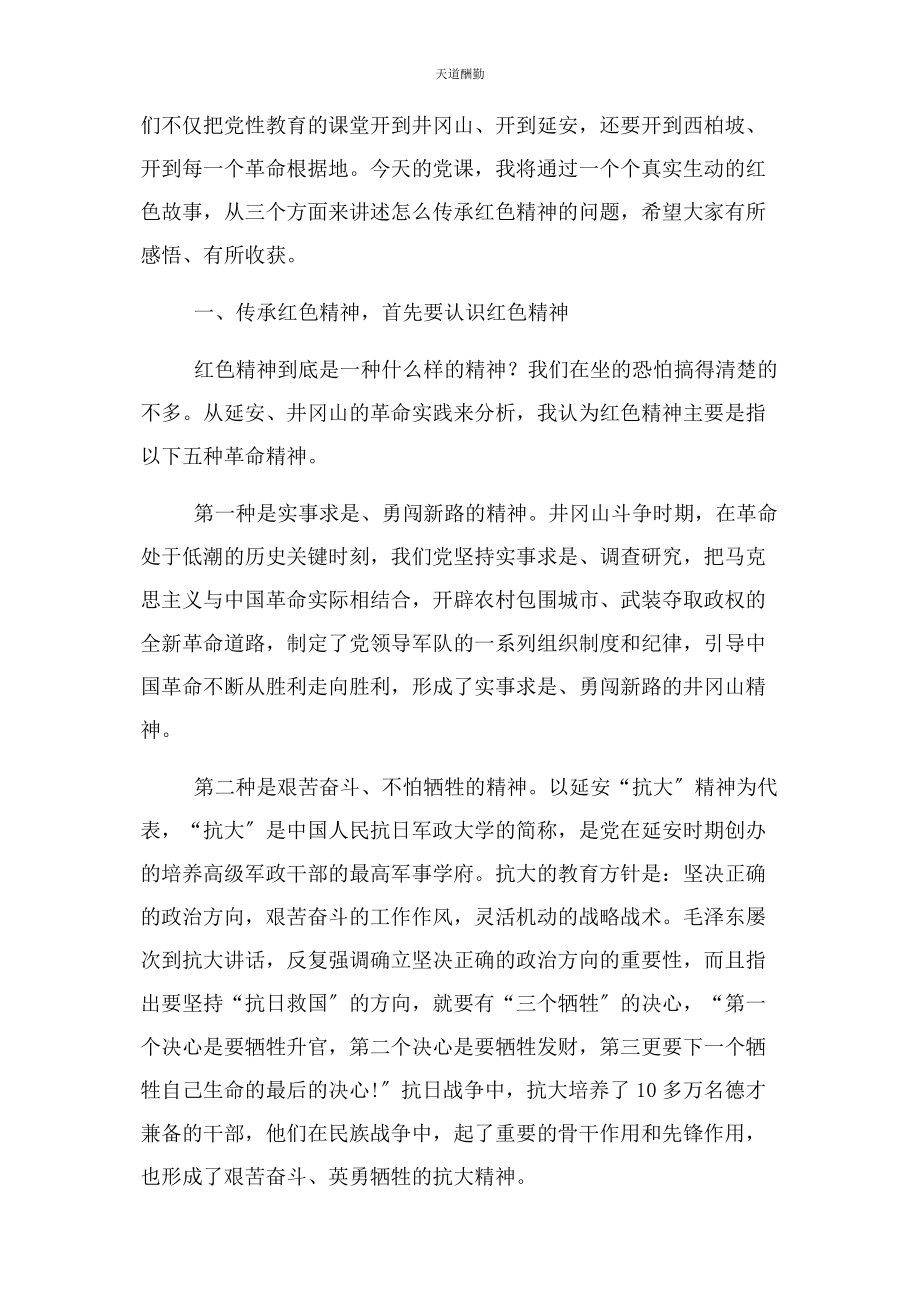 2023年传承红色精神坚定理想信念主题教育.docx_第2页