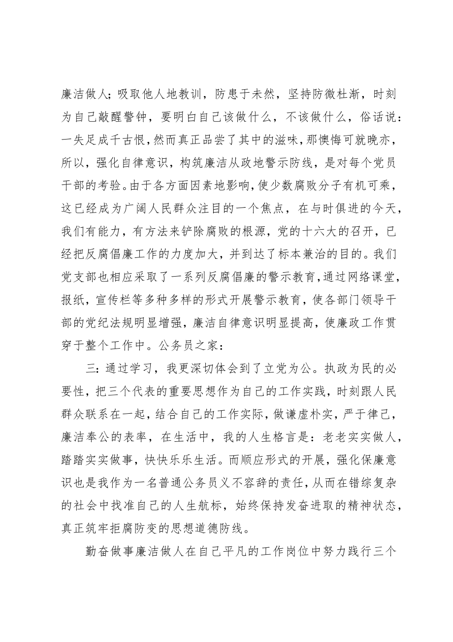 2023年党支部反腐倡廉心得体会.docx_第2页