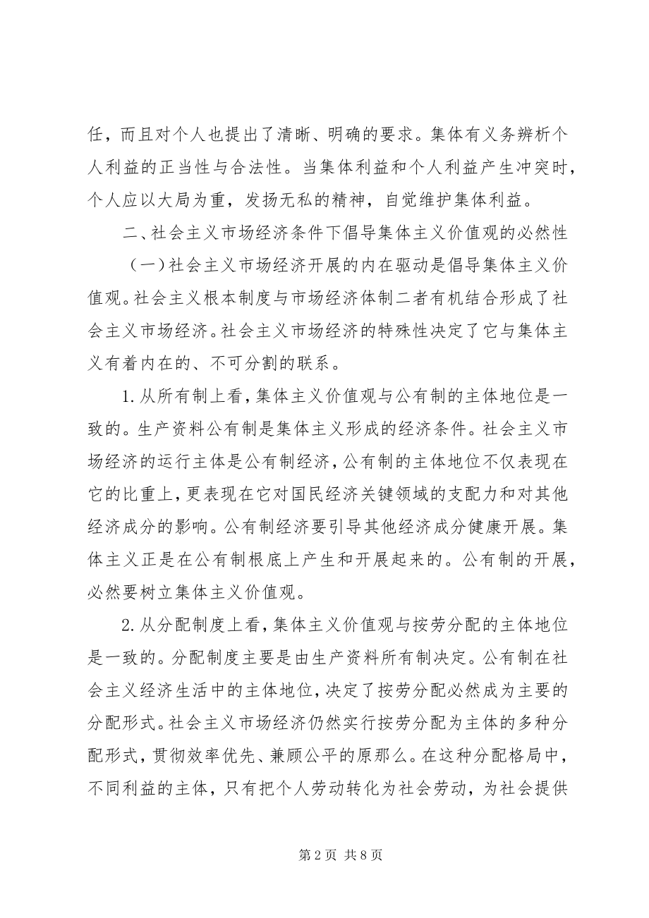 2023年社会主义市场经济文明内涵.docx_第2页