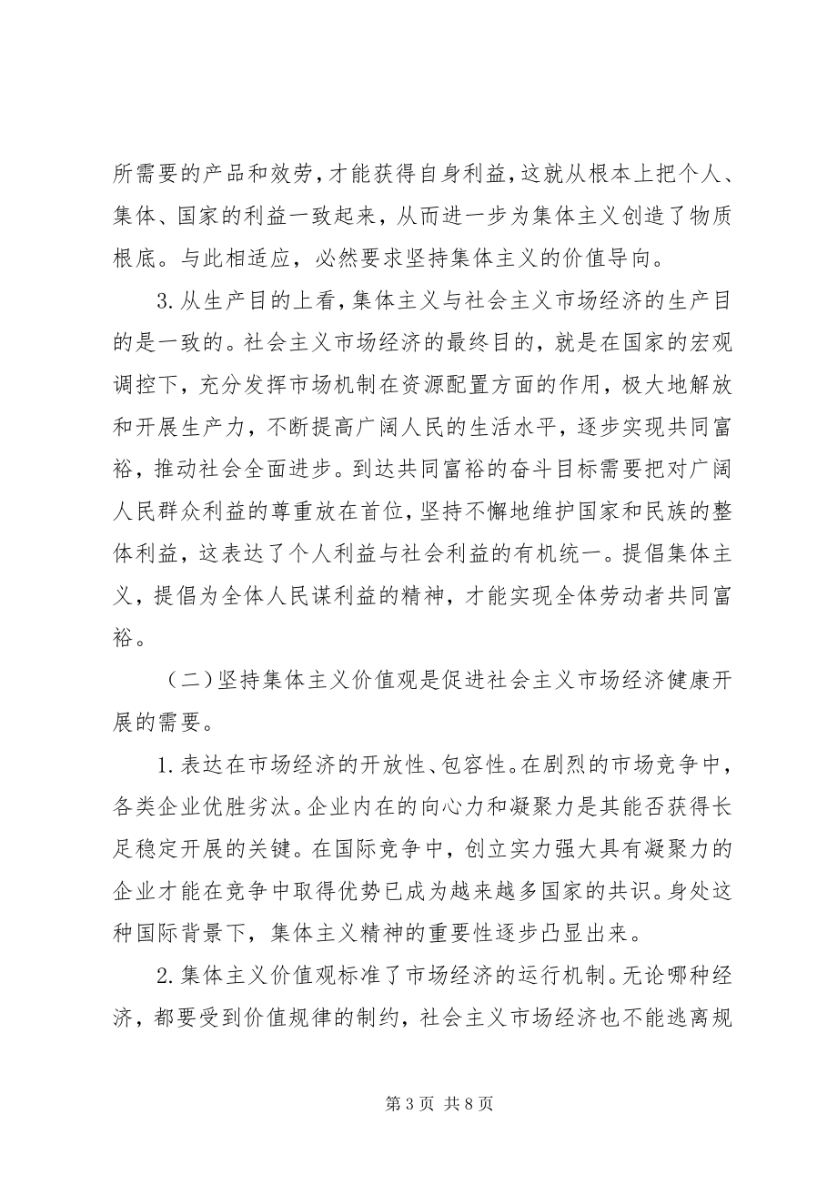 2023年社会主义市场经济文明内涵.docx_第3页