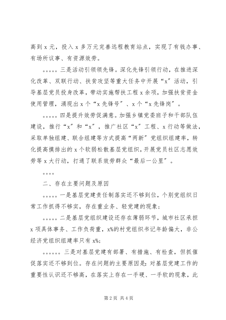 2023年市委书记党建工作述职报告.docx_第2页