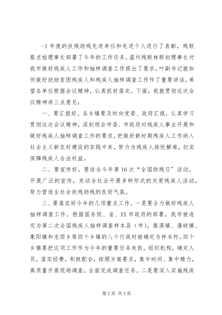 2023年在残疾人会议上的主持词.docx_第2页