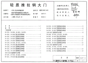 02J611-2 轻质推拉钢大门.pdf