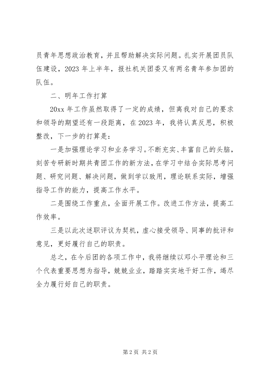 2023年团委组织委员工作总结2.docx_第2页