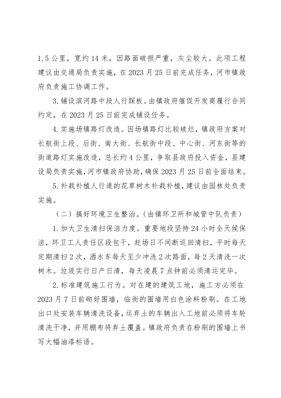 2023年城乡环境治理的实施方案.docx_第2页