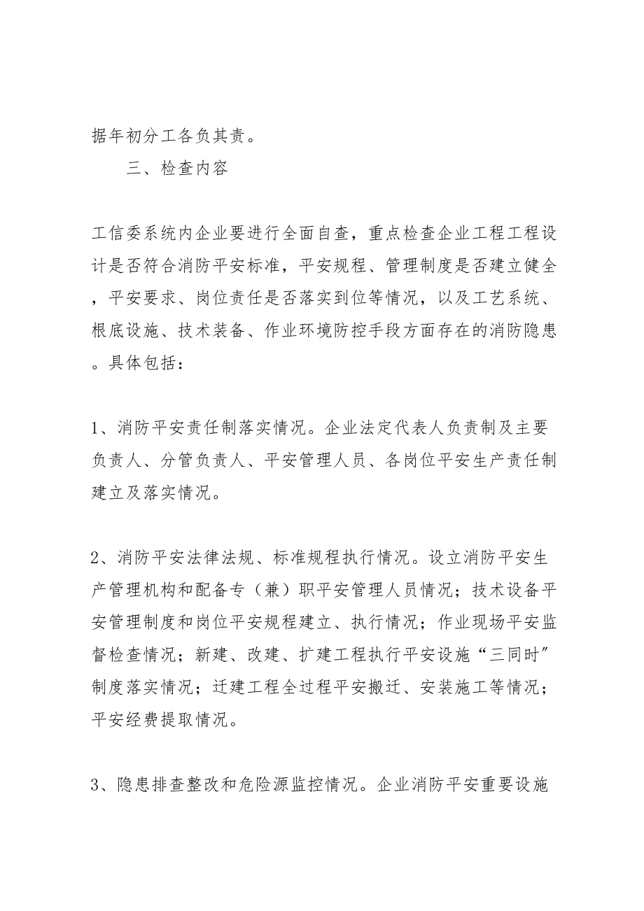 2023年工信委消防整治活动方案.doc_第2页