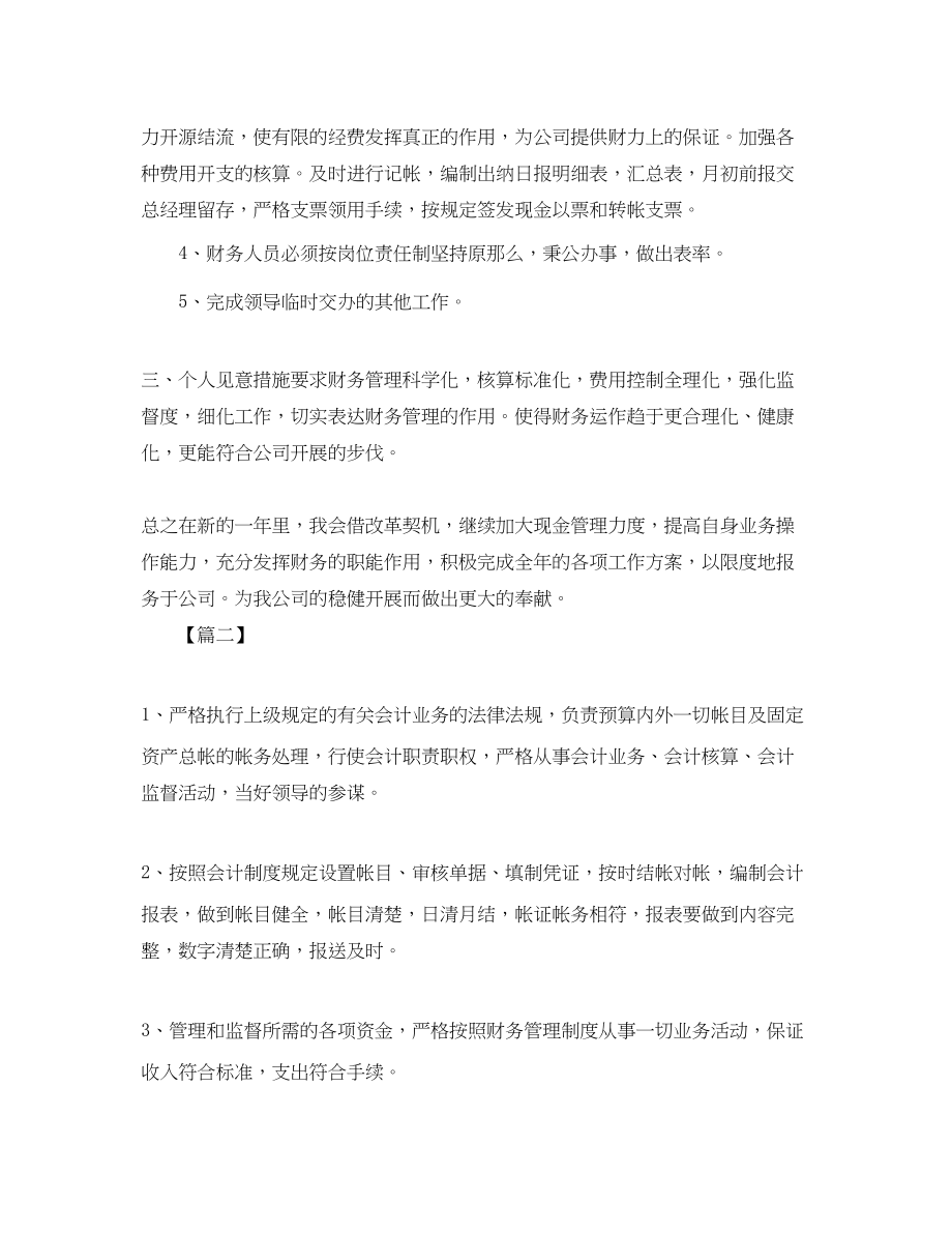 2023年行政单位会计工作计划.docx_第2页