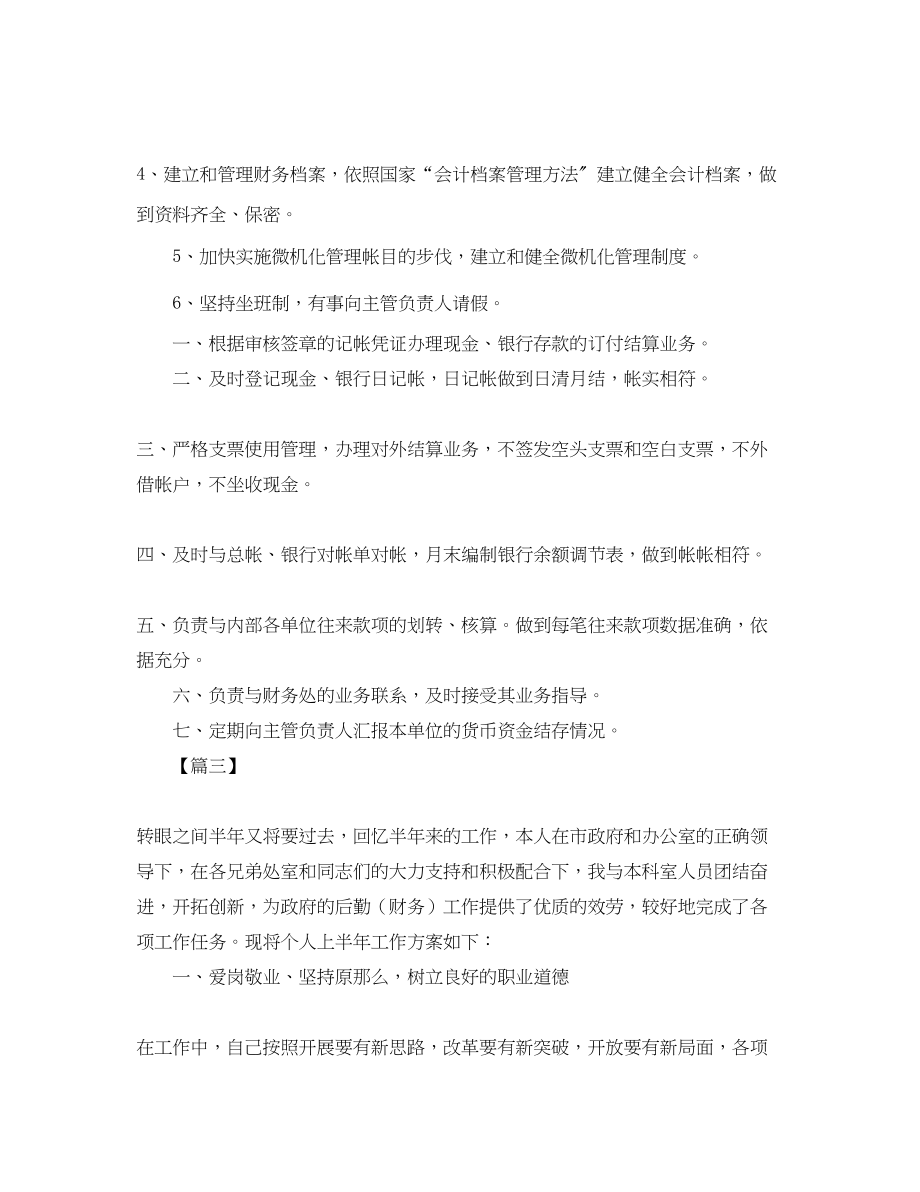 2023年行政单位会计工作计划.docx_第3页