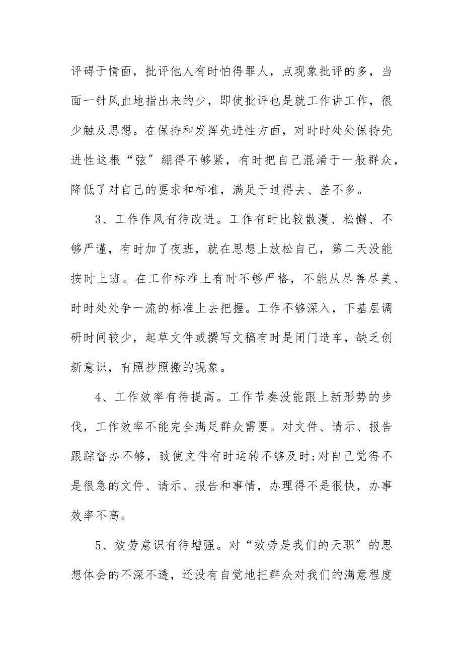 2023年创先争优党课学习自查整改新编.docx_第2页