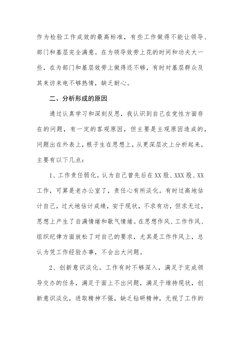 2023年创先争优党课学习自查整改新编.docx_第3页