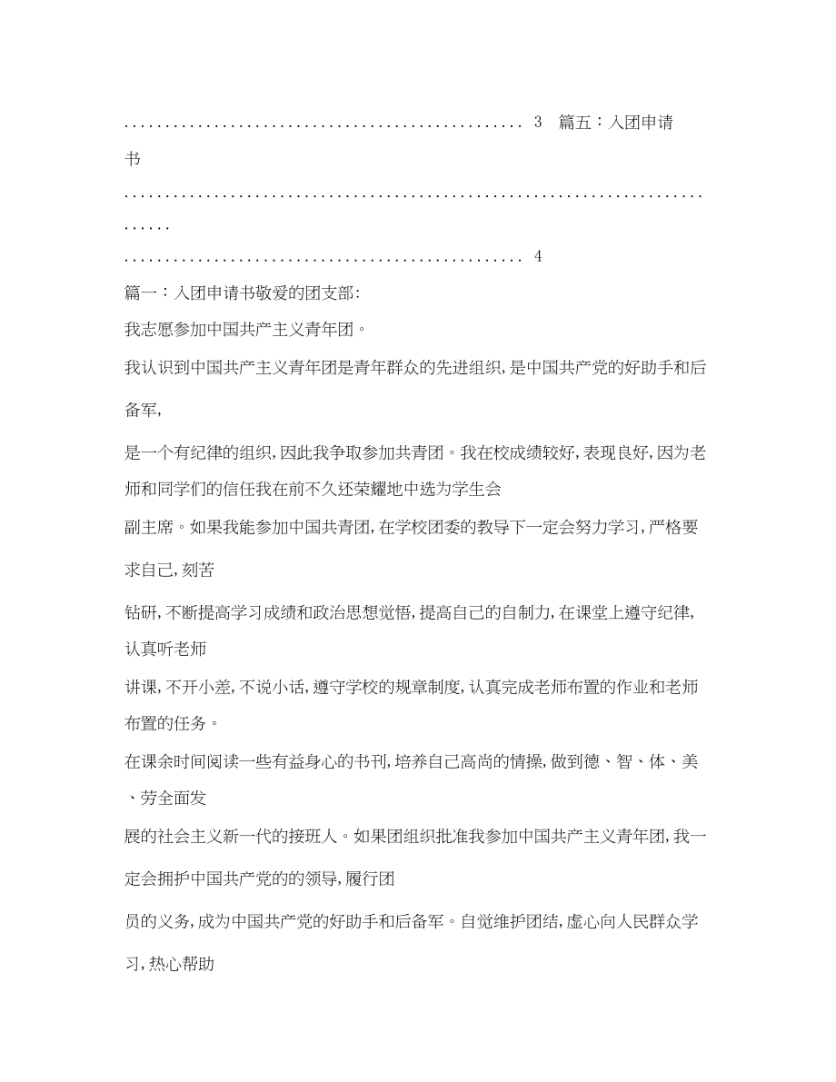 2023年入团申请书500字2.docx_第2页