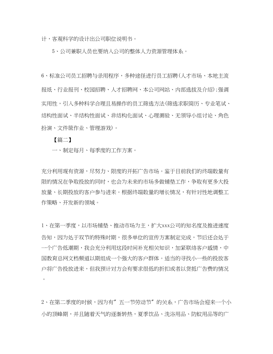 2023年白酒销售度工作计划例文.docx_第2页