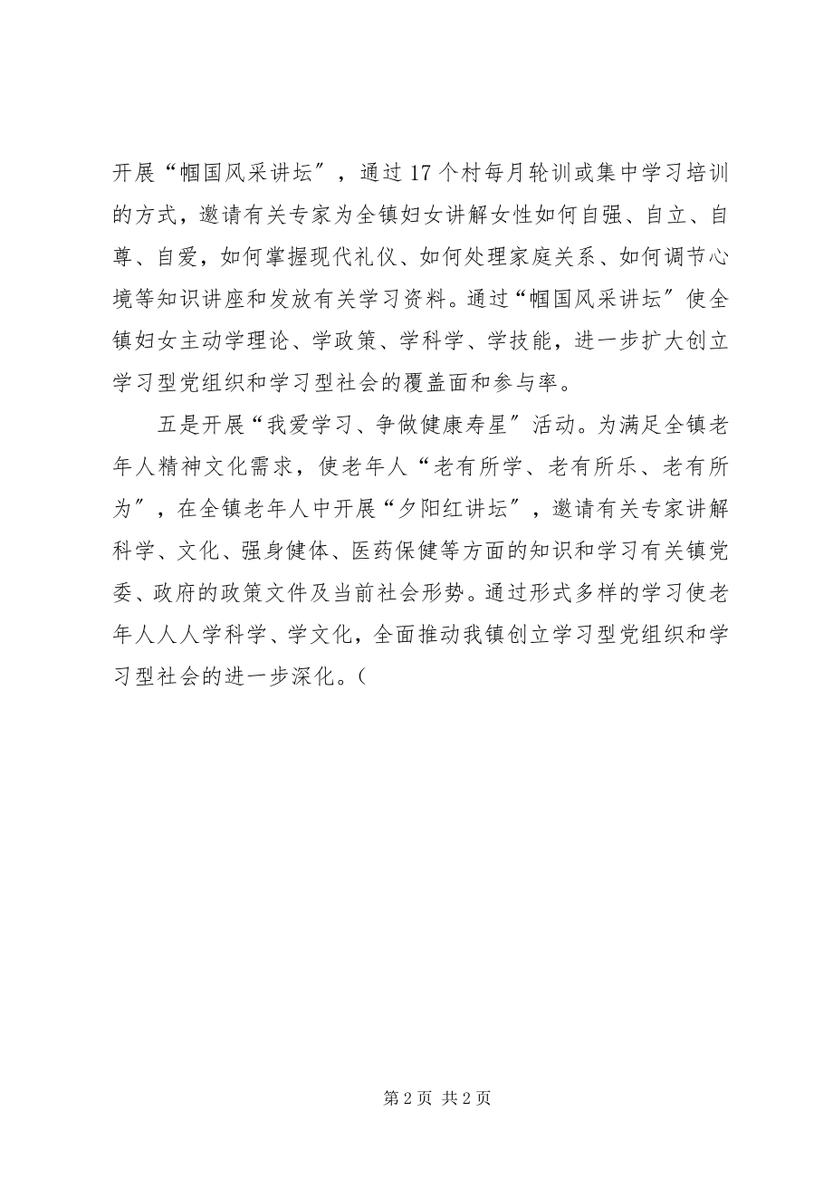 2023年五学五争扎实推进学习型党组织创建汇报材料.docx_第2页