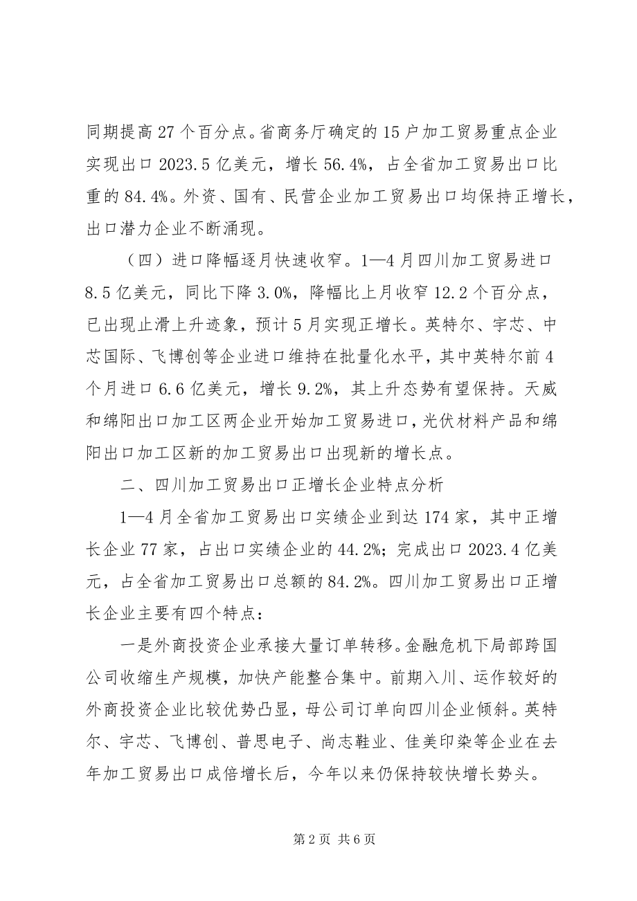 2023年加工贸易发展的对策建议.docx_第2页