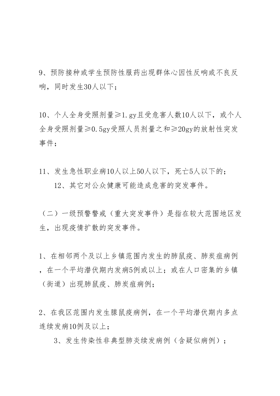 2023年控制突发公共卫生事件危害方案.doc_第3页