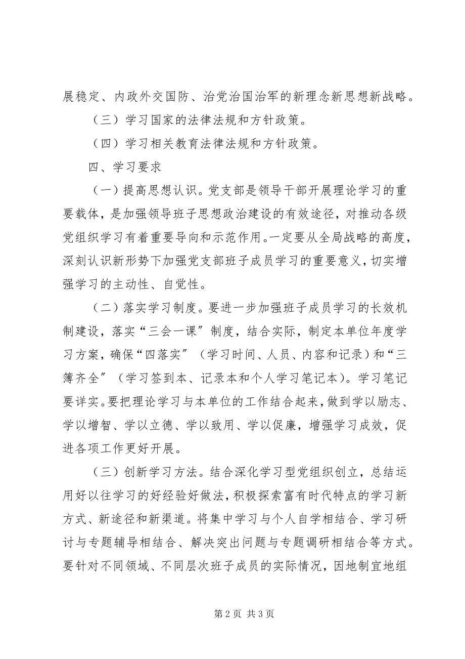 2023年小学党支部政治学习计划.docx_第2页