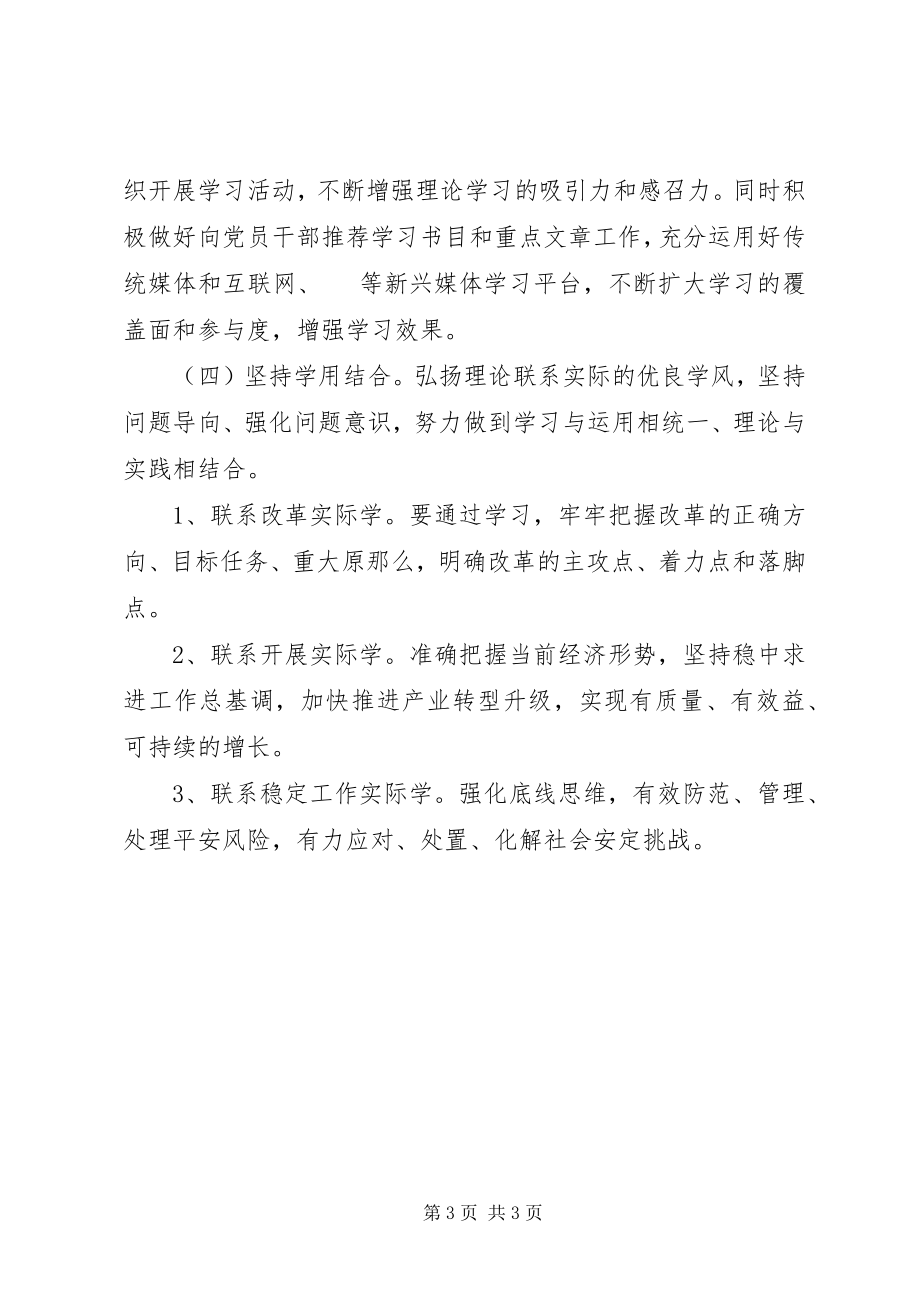 2023年小学党支部政治学习计划.docx_第3页