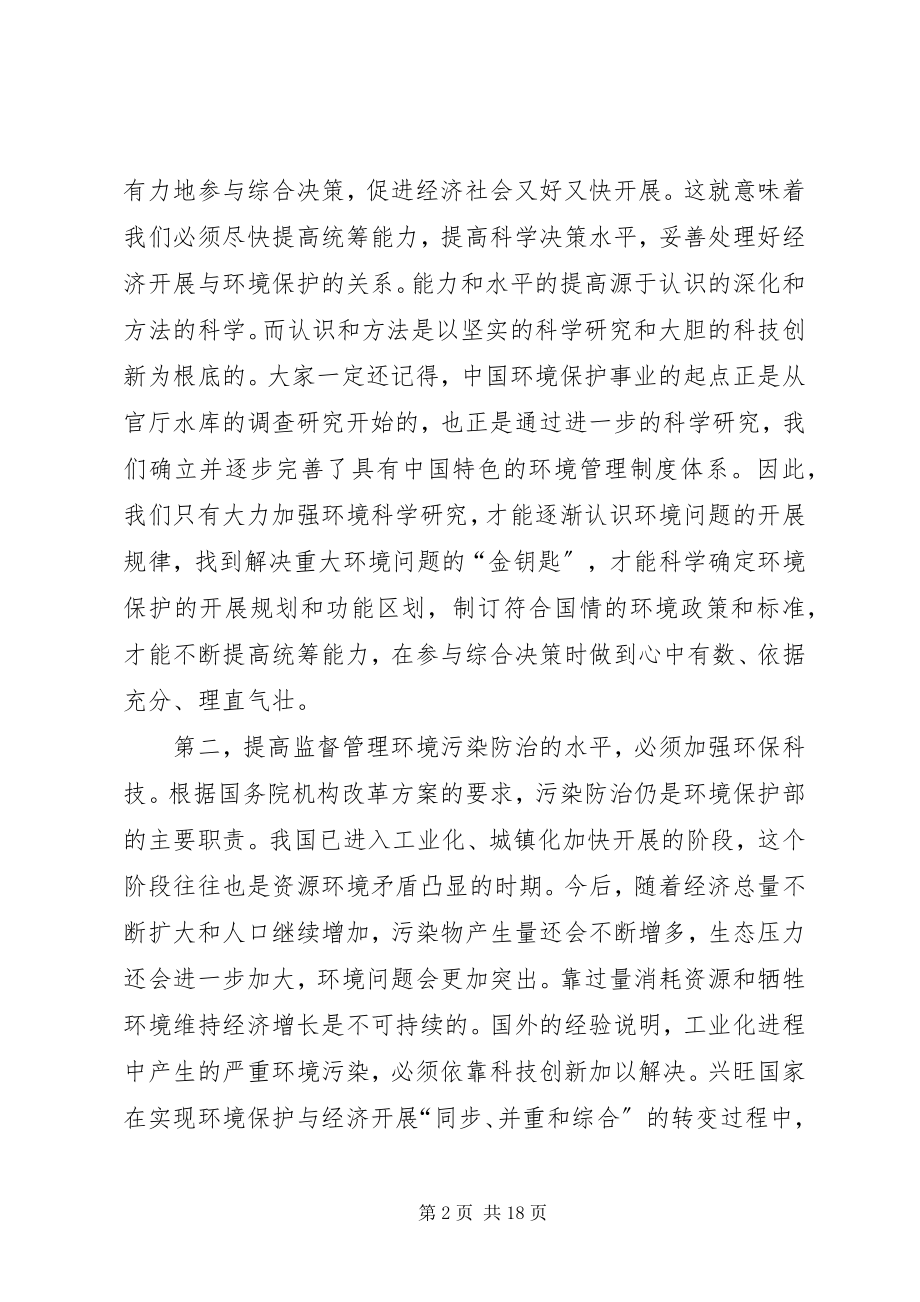 2023年环保局环境科技创新能力意见.docx_第2页