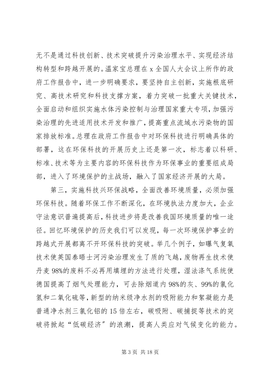 2023年环保局环境科技创新能力意见.docx_第3页