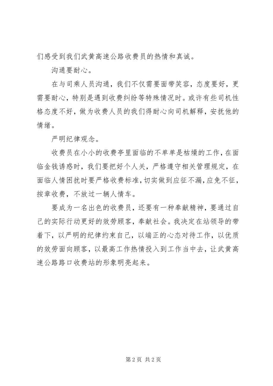 2023年收费的心得体会.docx_第2页