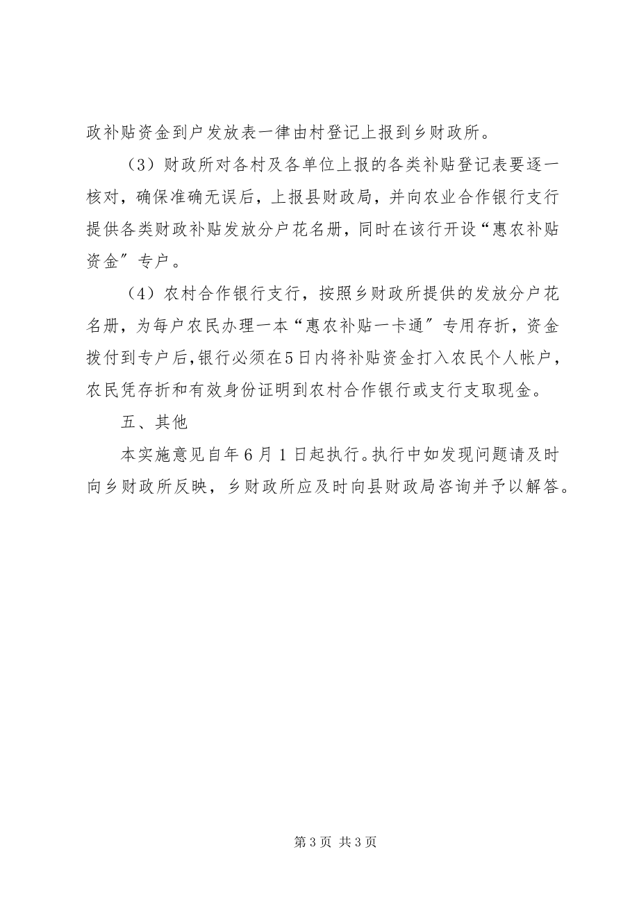 2023年惠农补贴一卡通实施意见.docx_第3页