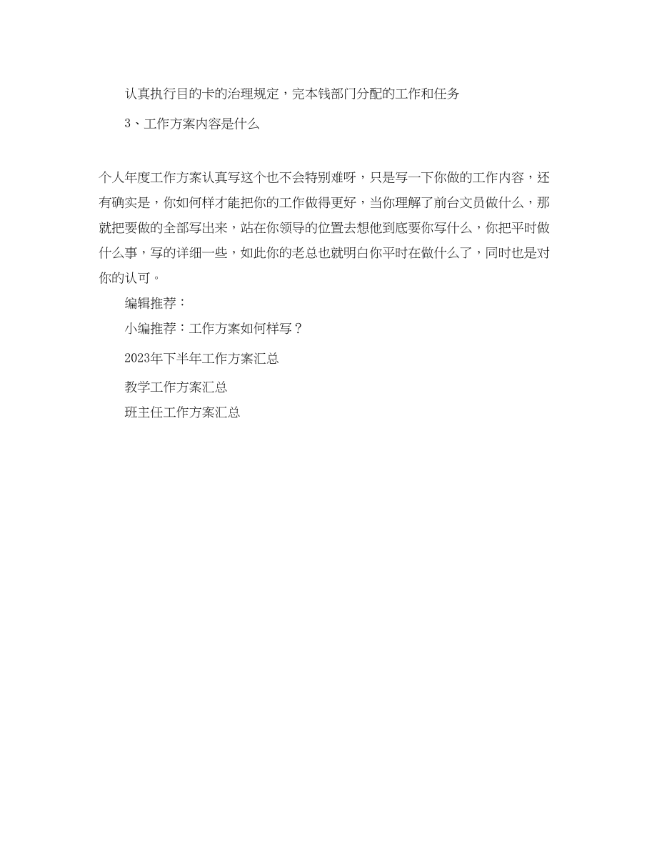 2023年文员工作计划1.docx_第2页