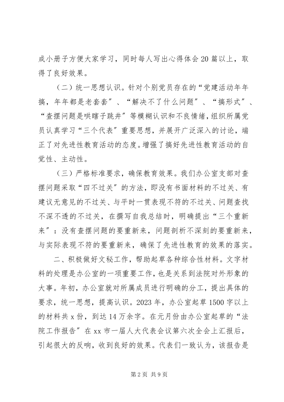 2023年中级人民法院办公室年度工作总结.docx_第2页