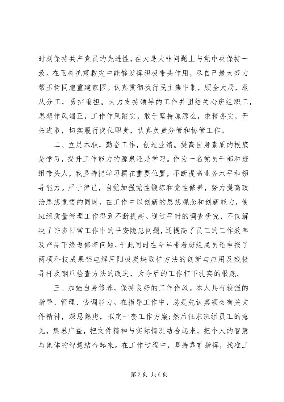 2023年党员自我评价荐读.docx_第2页