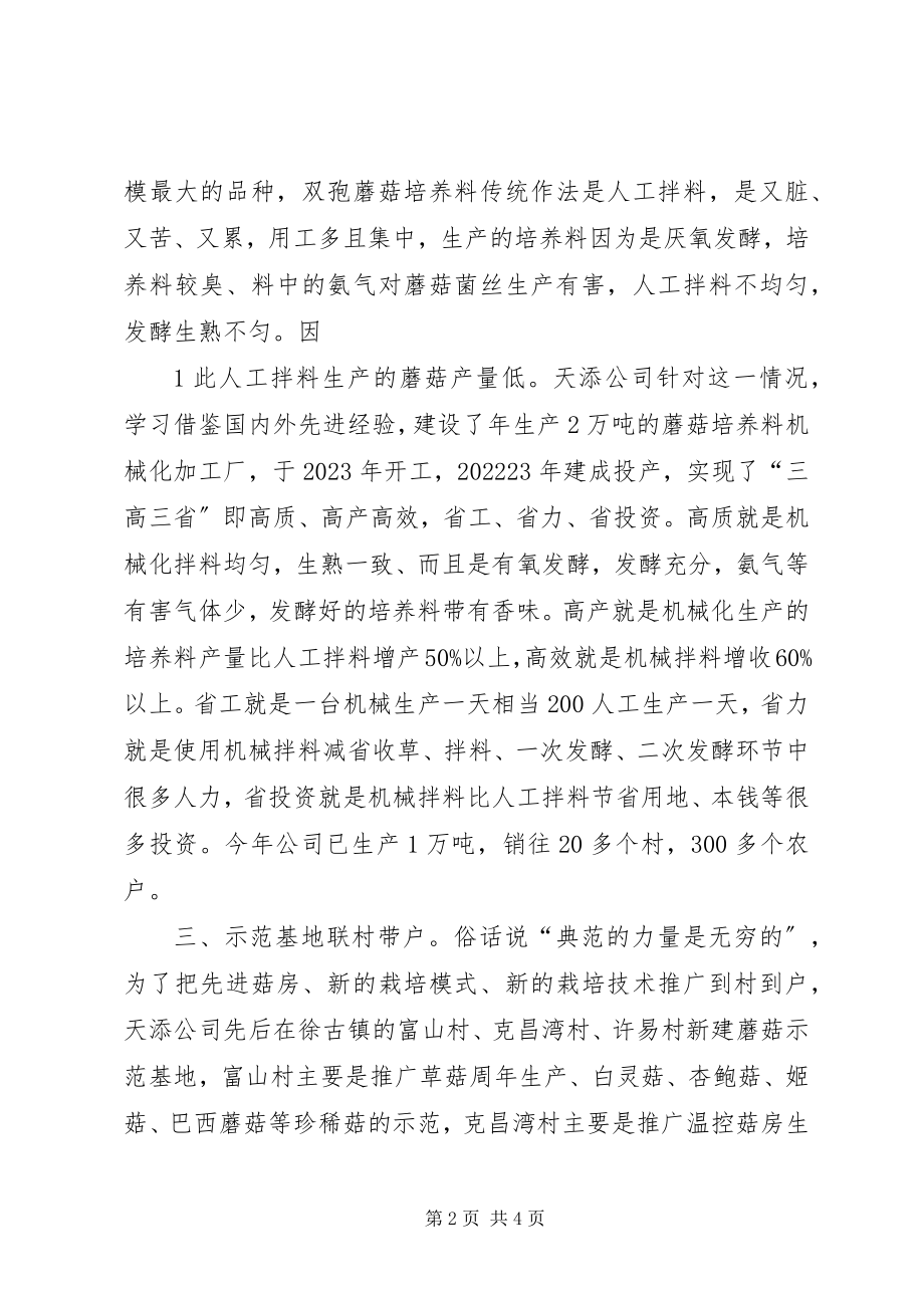 2023年XX乡镇“百企联百村”活动汇报材料小编推荐新编.docx_第2页