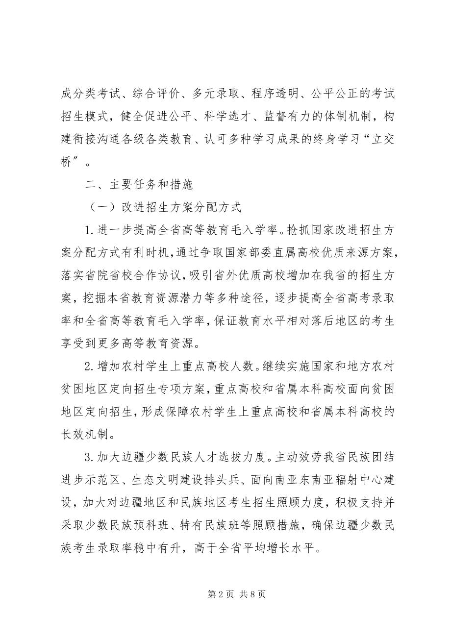 2023年XX省深化考试招生制度改革实施方案已发布.docx_第2页