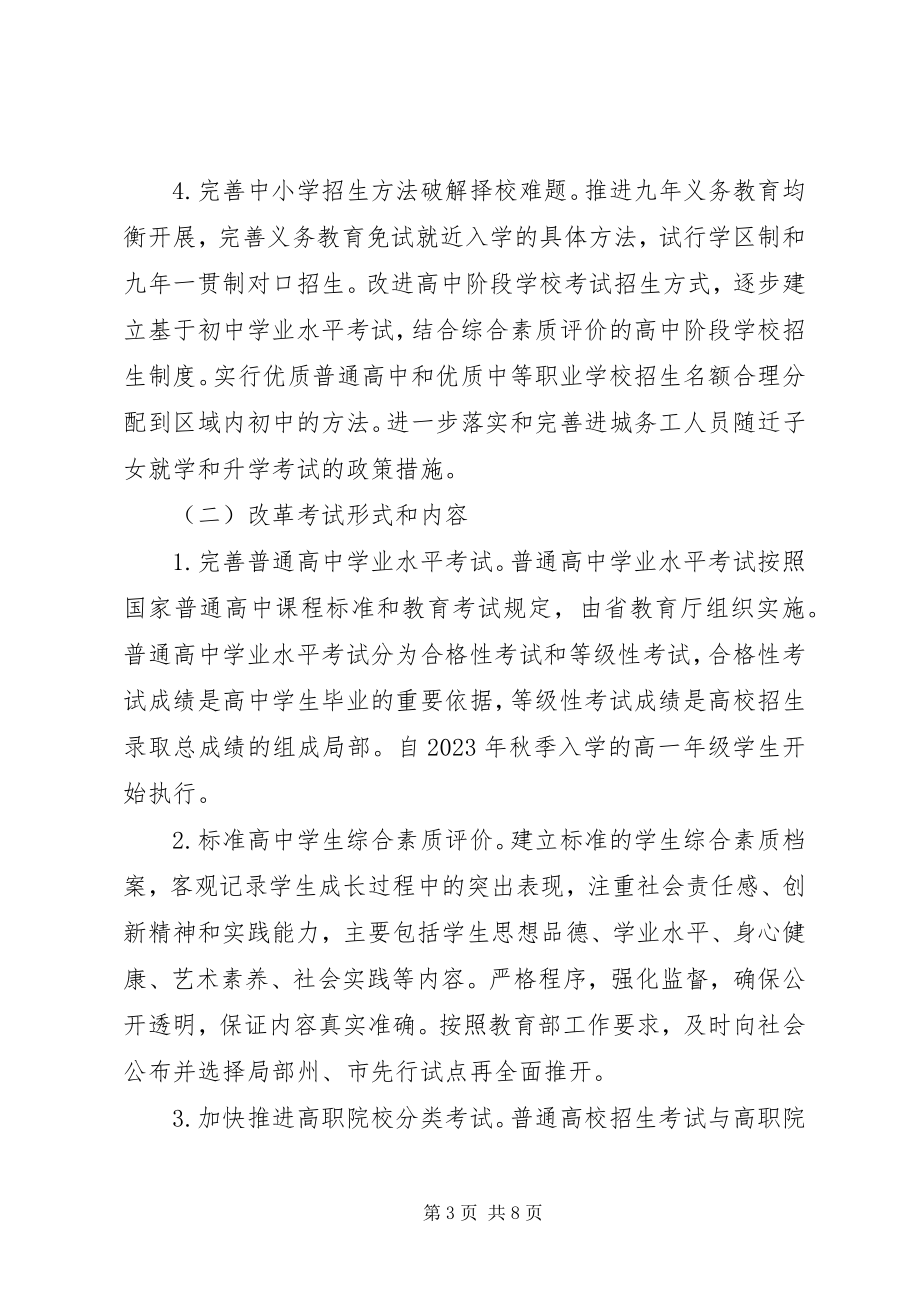 2023年XX省深化考试招生制度改革实施方案已发布.docx_第3页