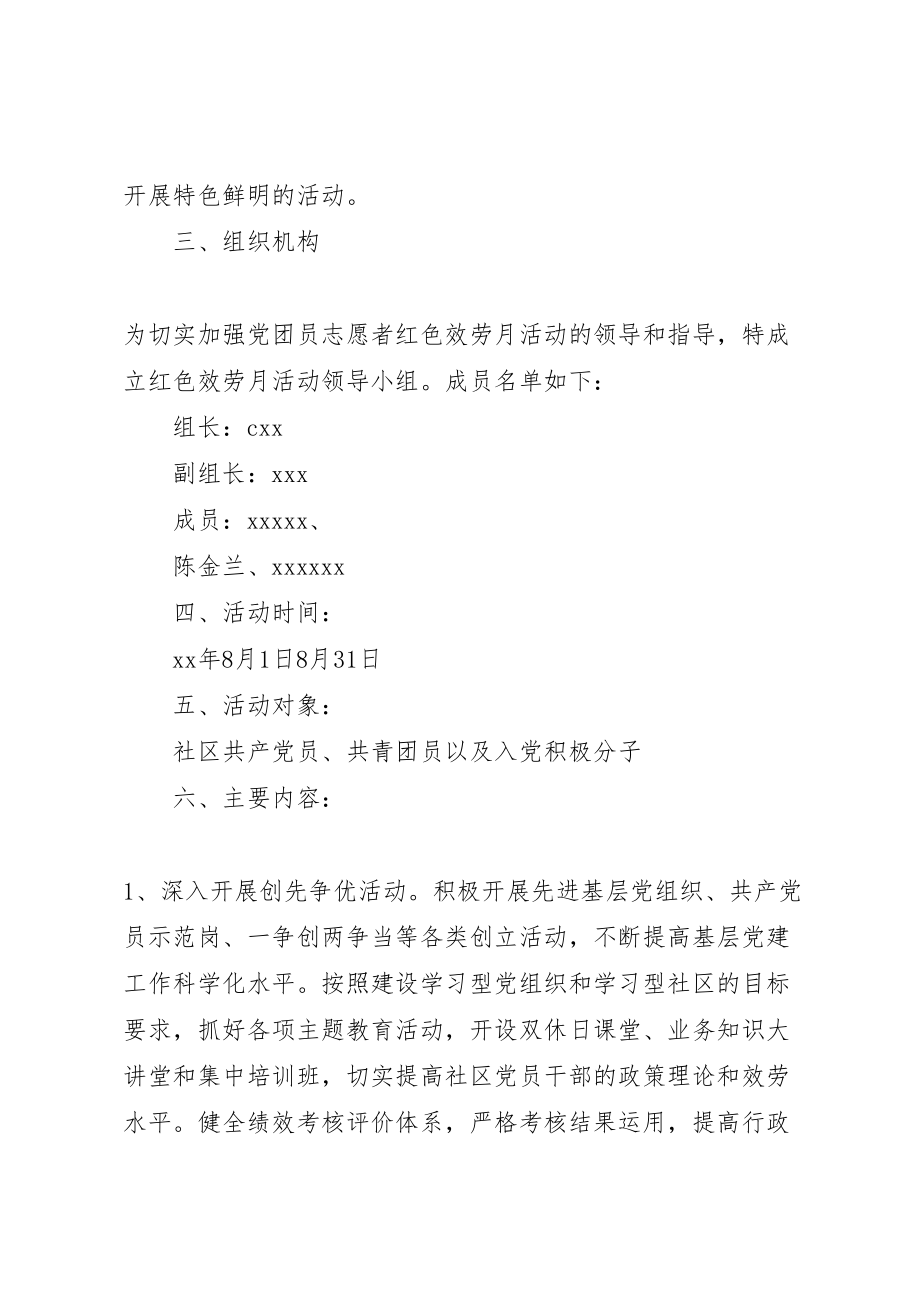 2023年共青团员一学一做志愿者服务活动方案.doc_第2页