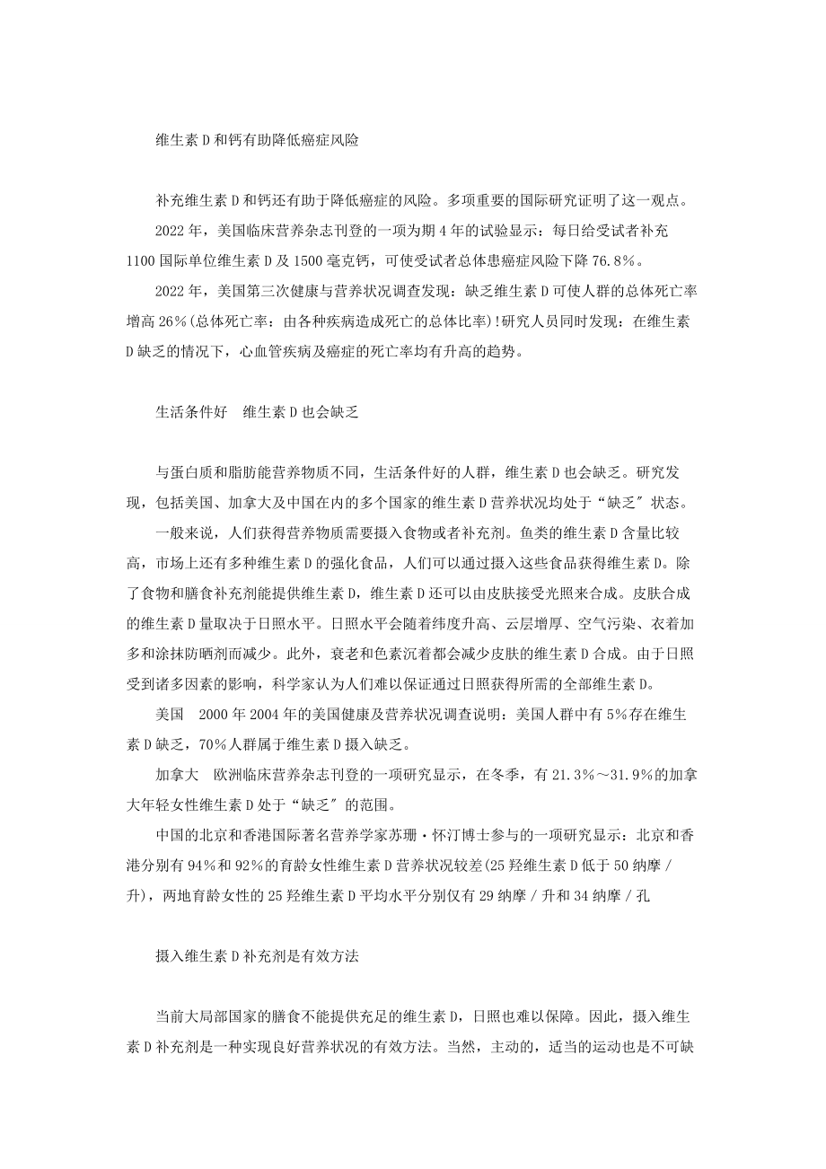 2023年维生素D 维系身体健康别忘了维生素Ｄ.docx_第2页