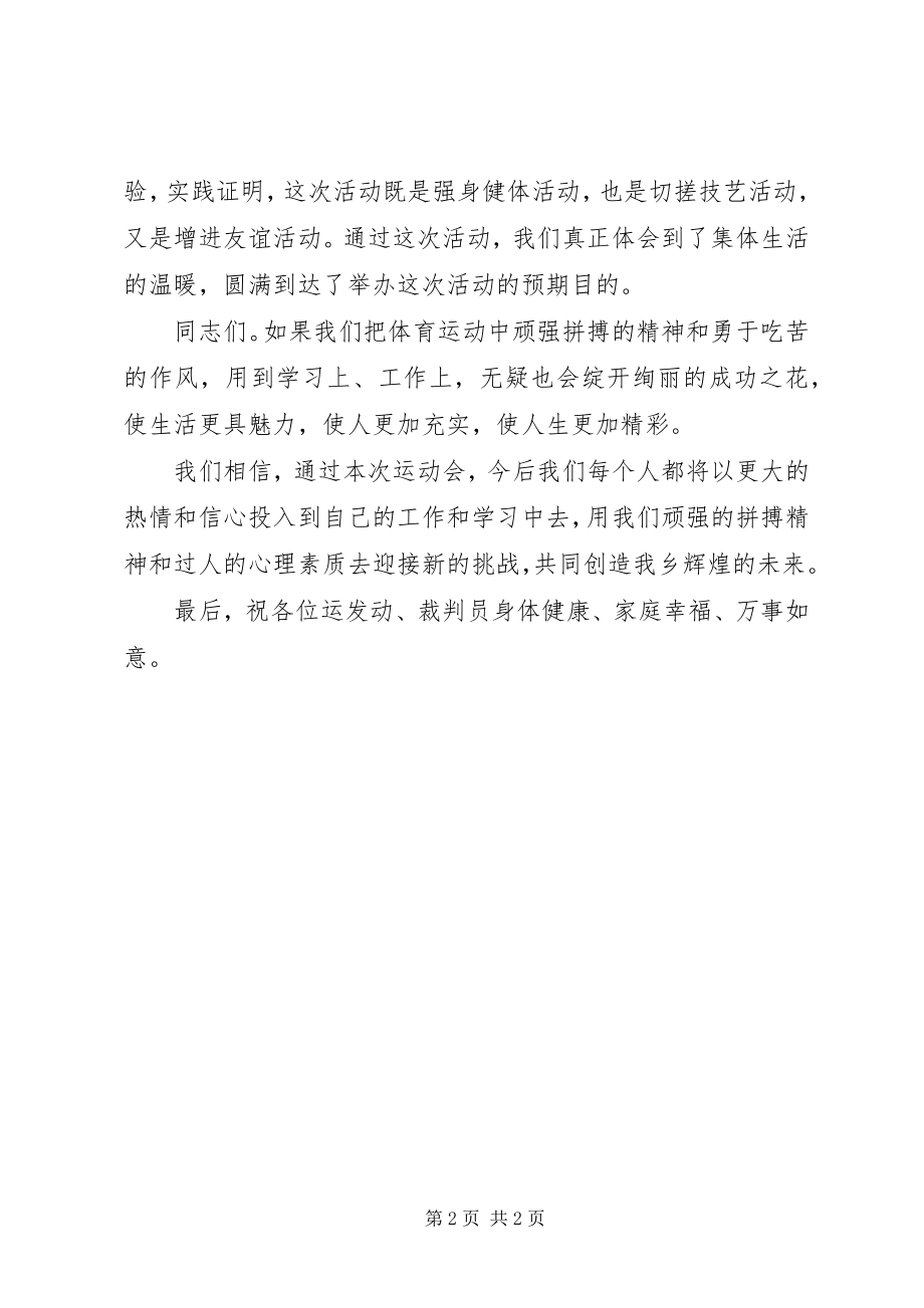 2023年在乡镇庆祝建党85周年文体活动闭幕式上的致辞.docx_第2页