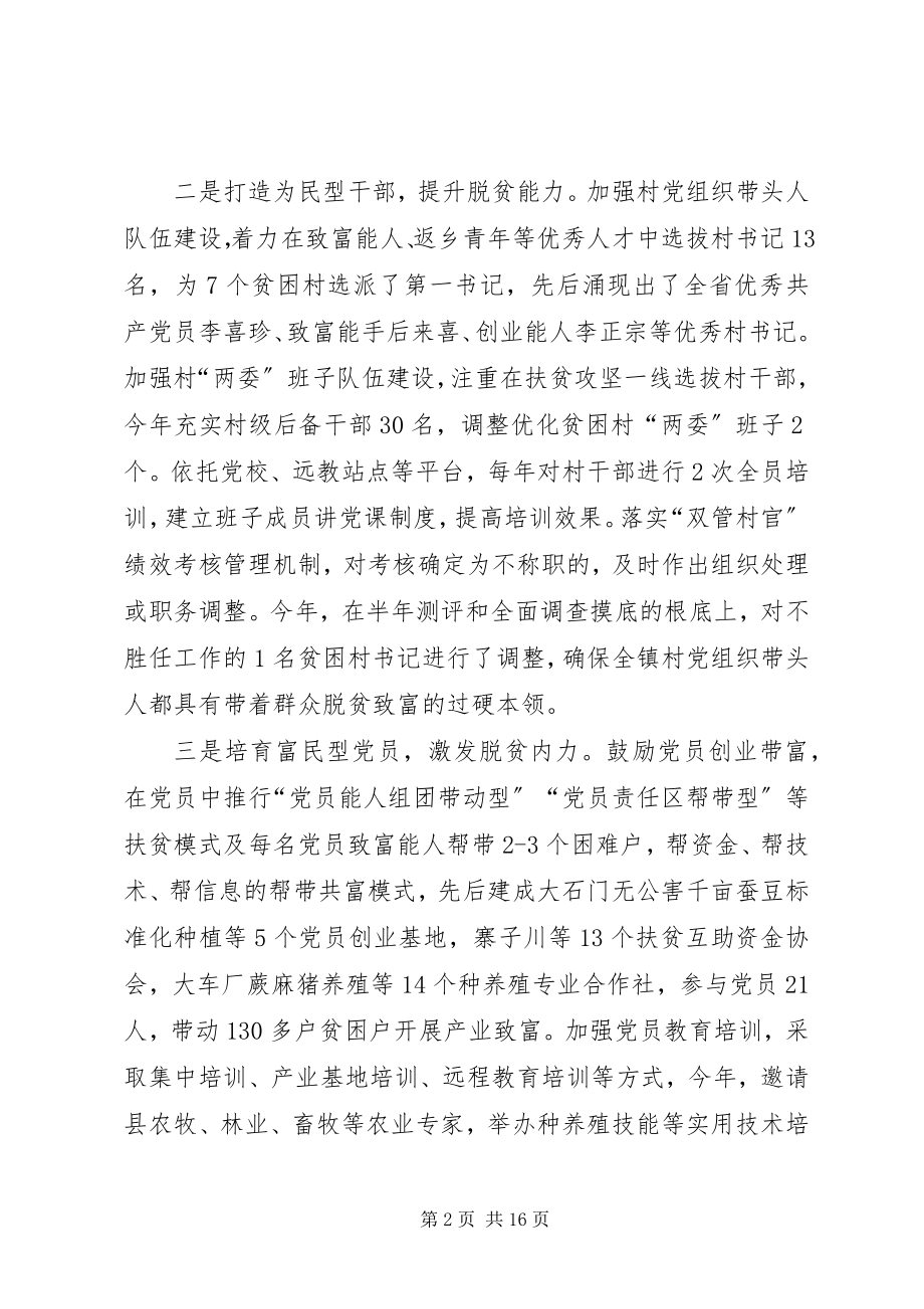 2023年基层党建经验做法7篇.docx_第2页