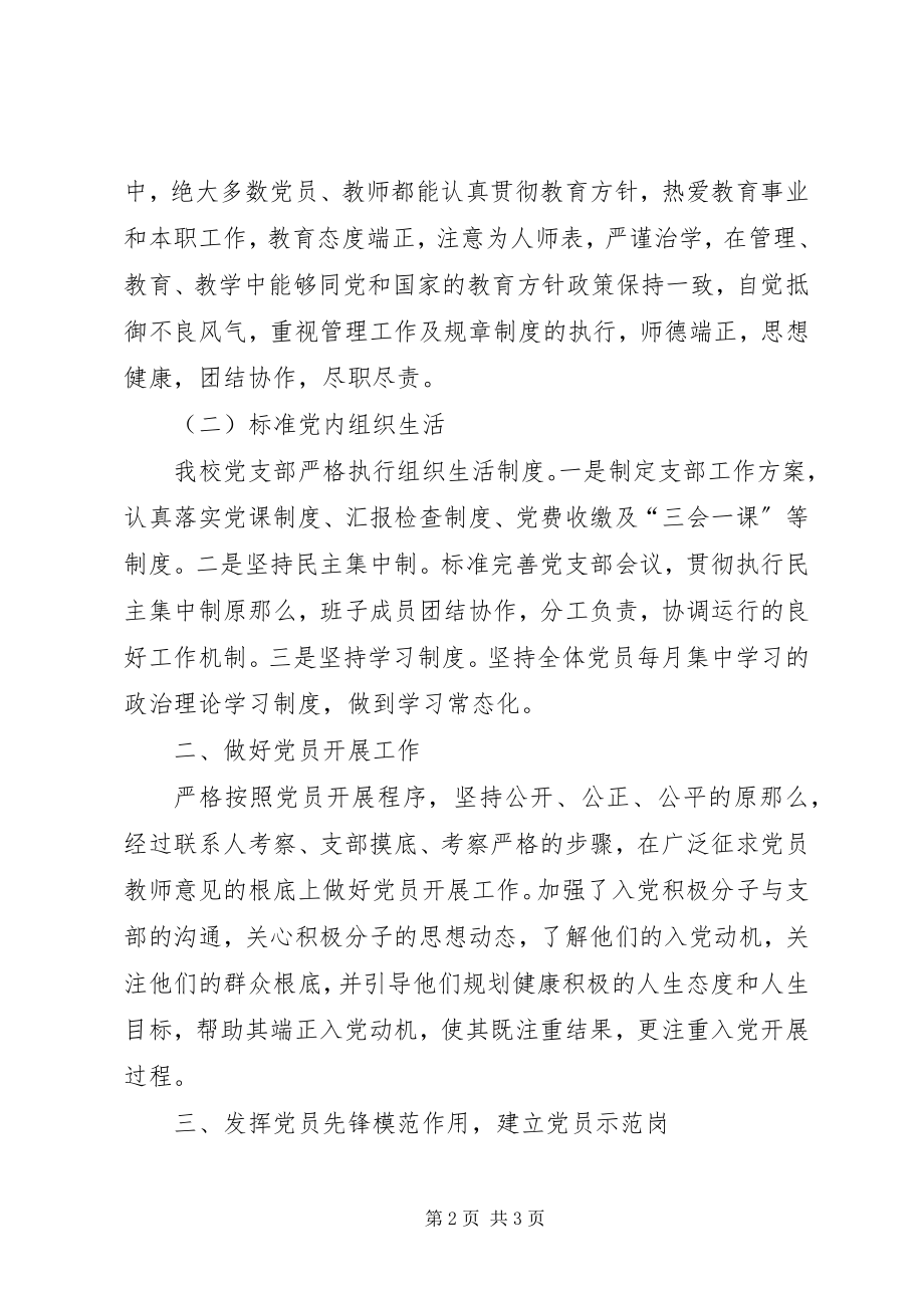 2023年我校上半年党建工作总结.docx_第2页