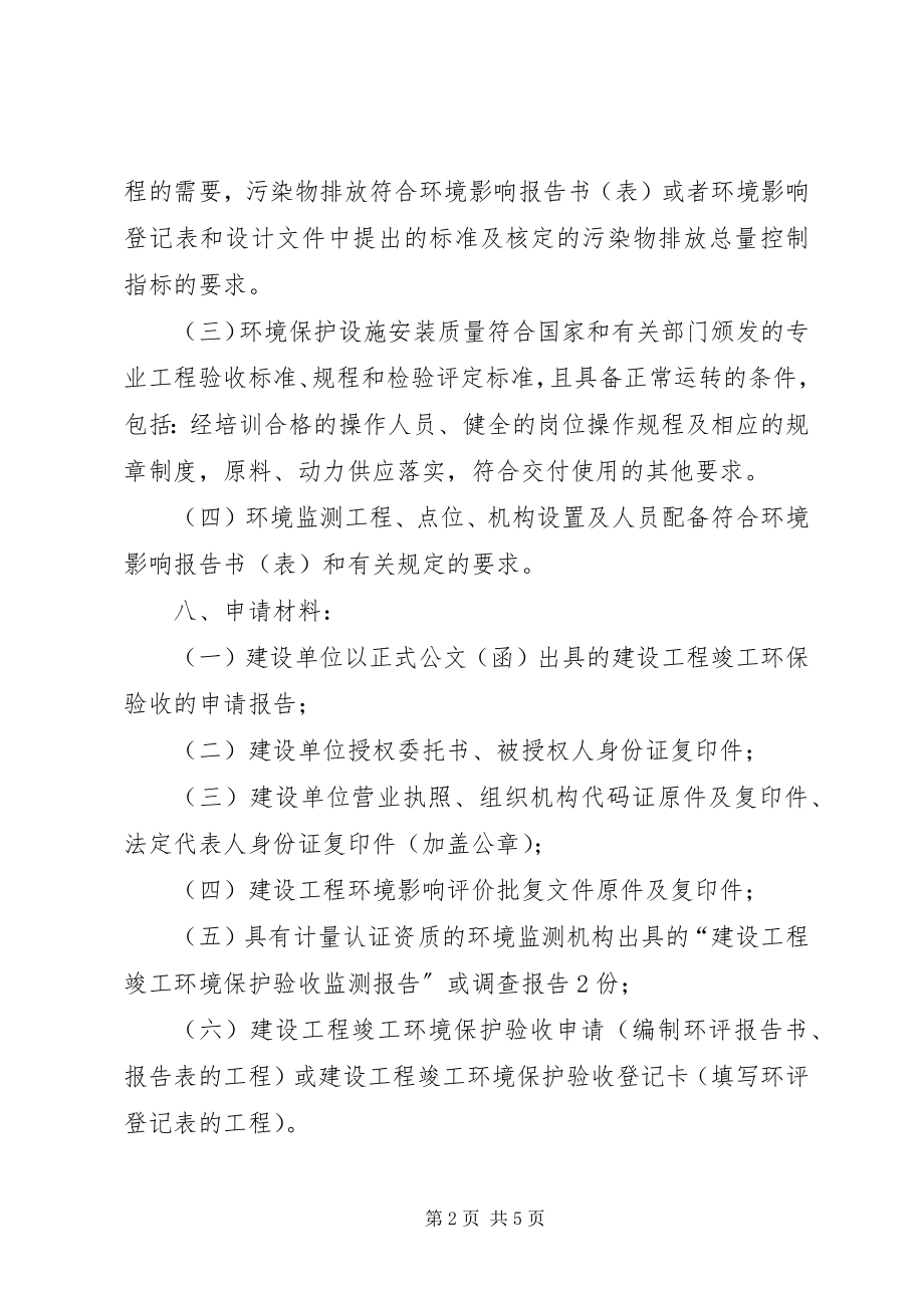 2023年XX市环境保护局新编.docx_第2页