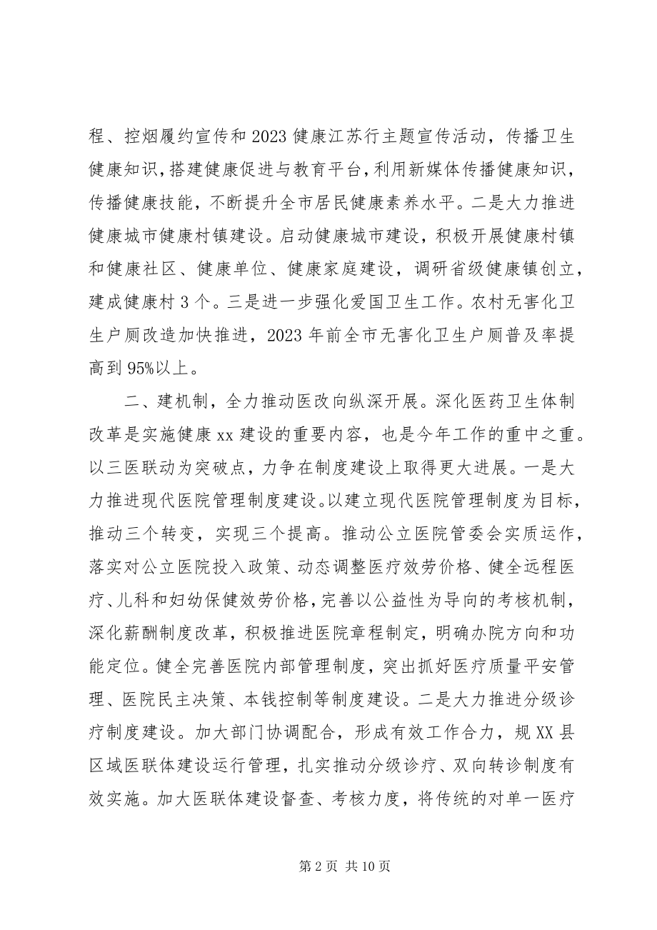 2023年全市卫健委工作计划.docx_第2页