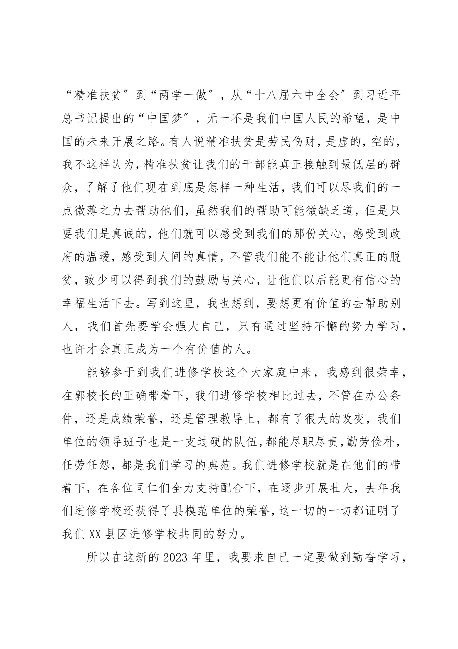 2023年大讲堂文字材料新编.docx_第2页