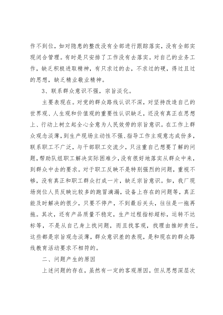 2023年党的群众路线教育实践活动个人自查剖析材料.docx_第2页