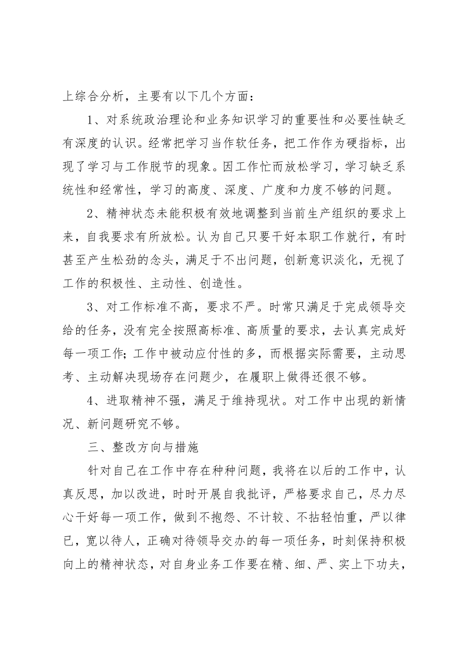 2023年党的群众路线教育实践活动个人自查剖析材料.docx_第3页