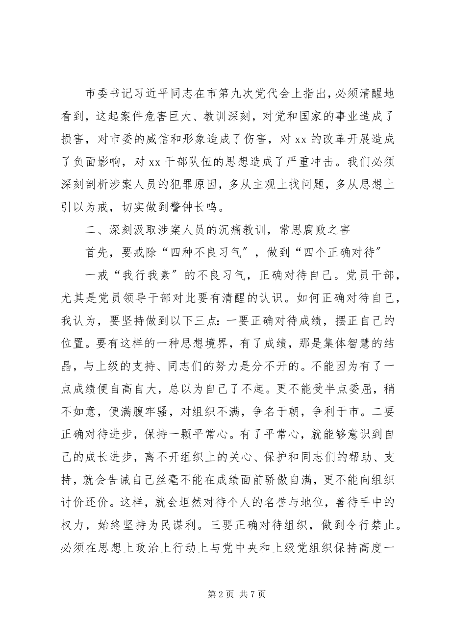 2023年在党风廉政建设暨警示教育大会上的致辞.docx_第2页