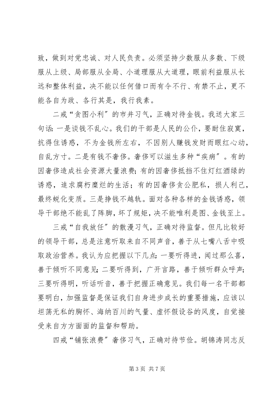 2023年在党风廉政建设暨警示教育大会上的致辞.docx_第3页