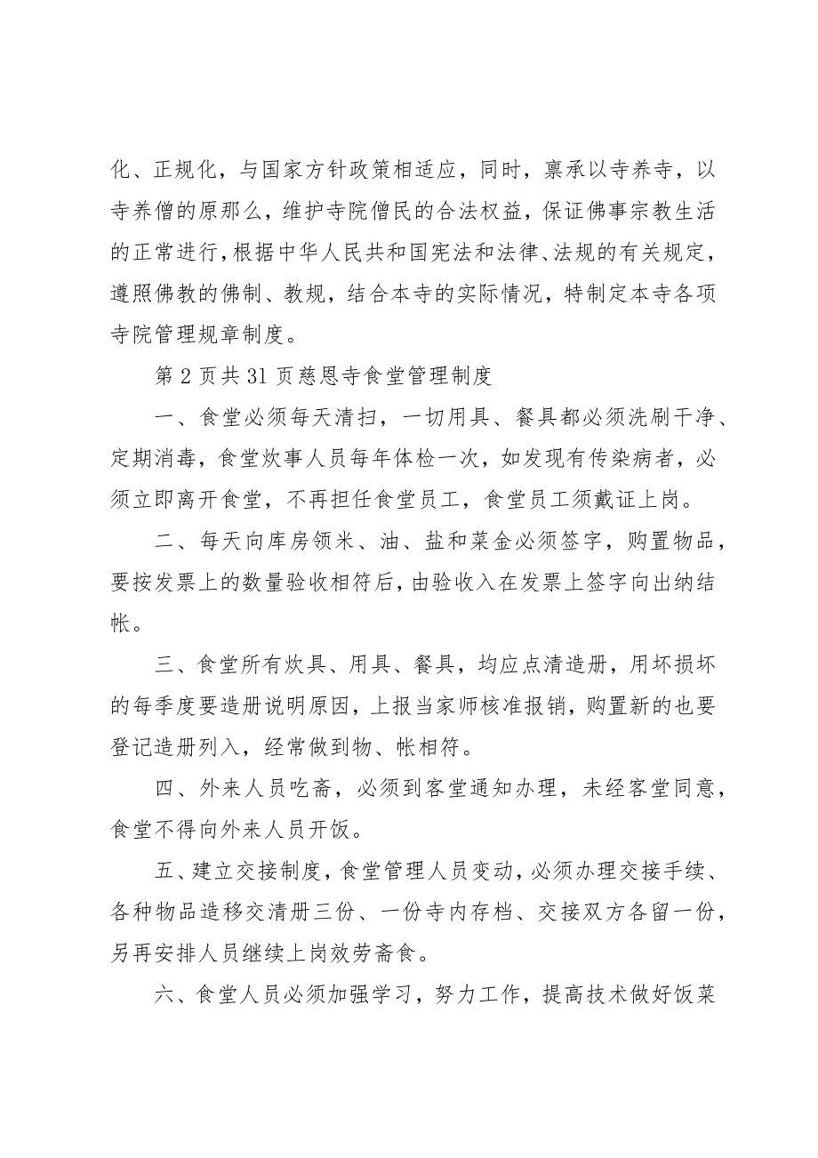 2023年慈恩寺出家收徒制度新编.docx_第3页