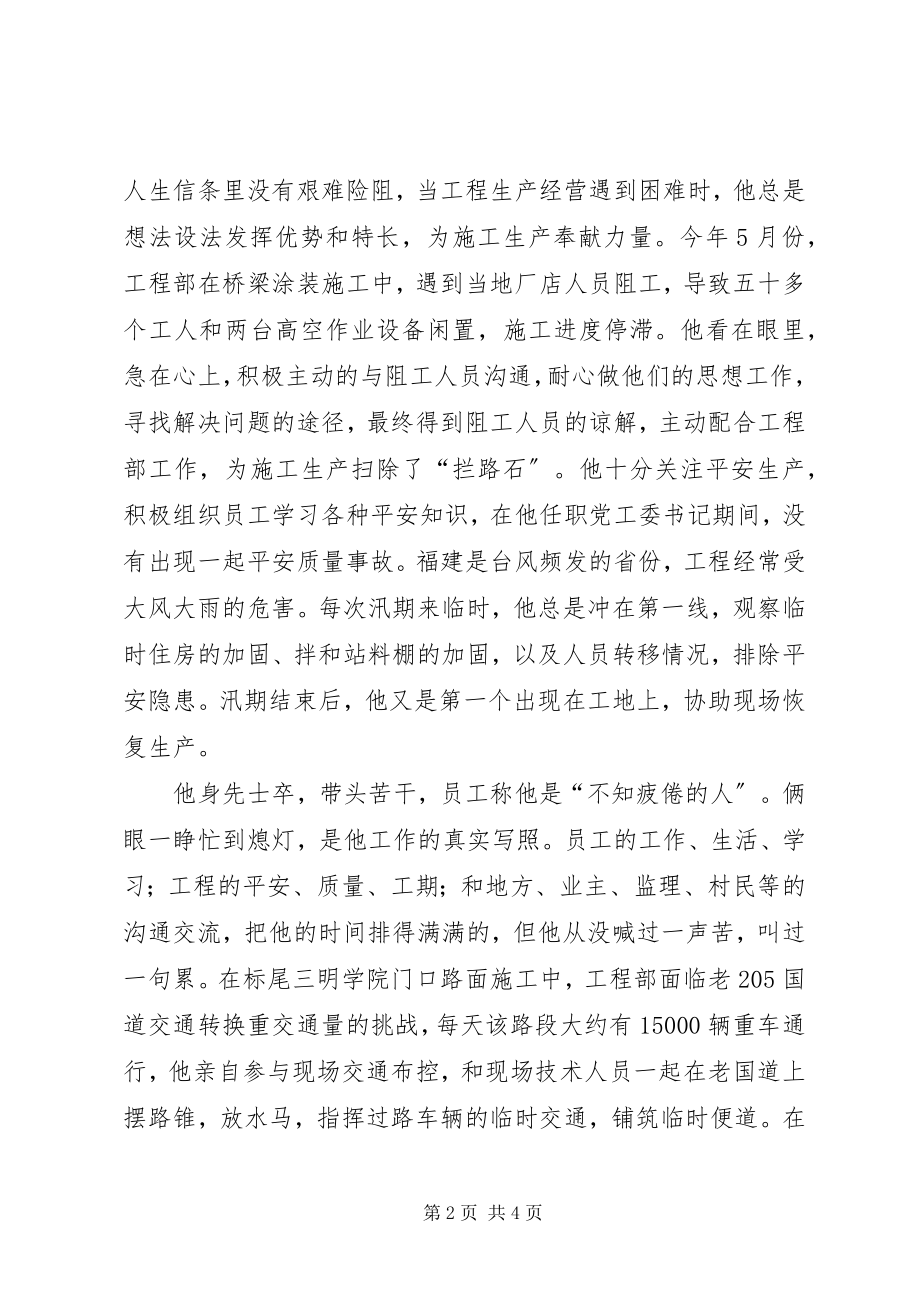 2023年优秀党务工作者个人先进事迹.docx_第2页