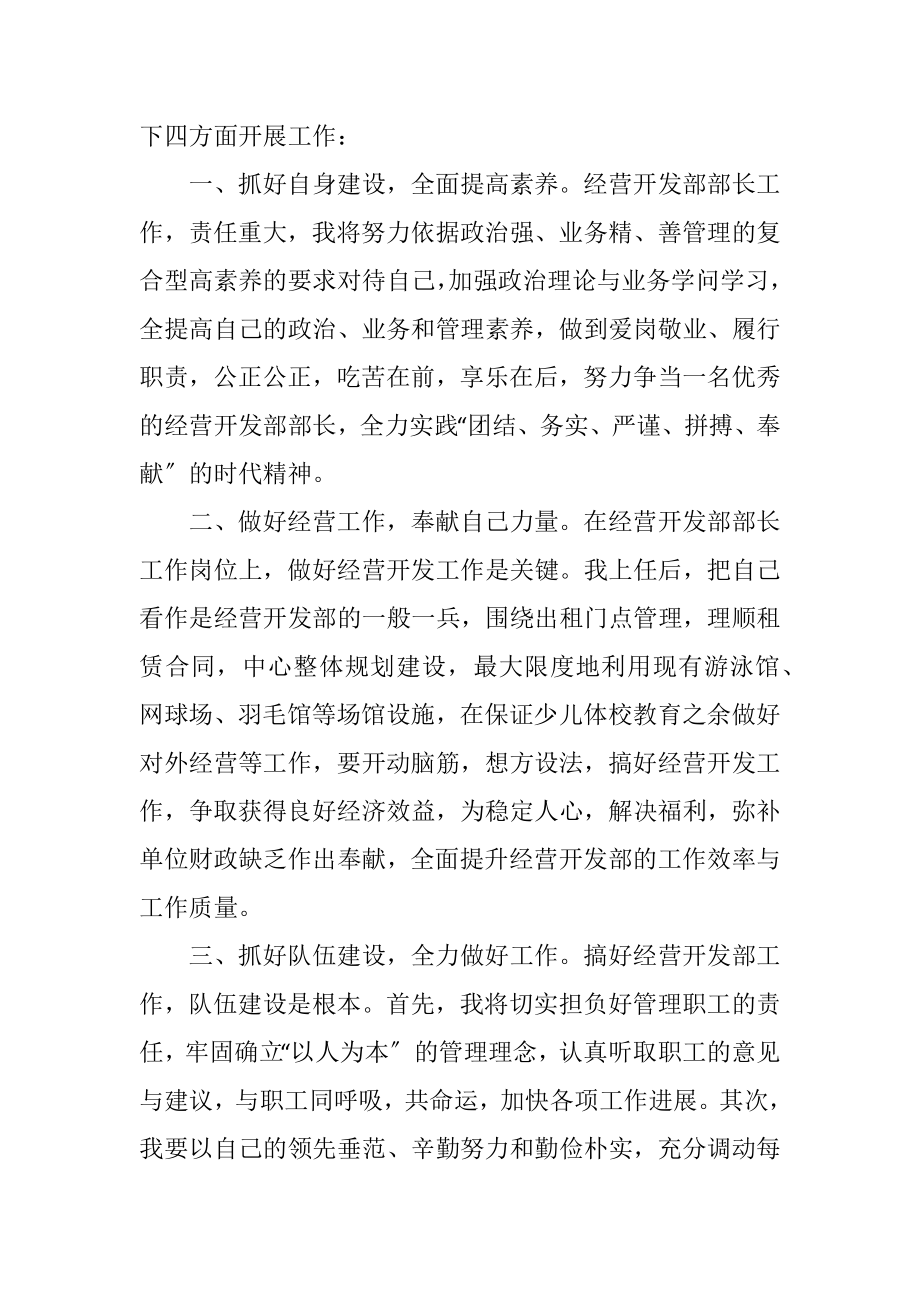 2023年经营开发部部长竞聘演讲稿.docx_第3页