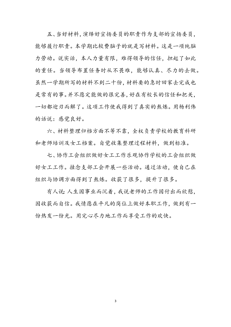 2023年教师年底教学述职总结.docx_第3页