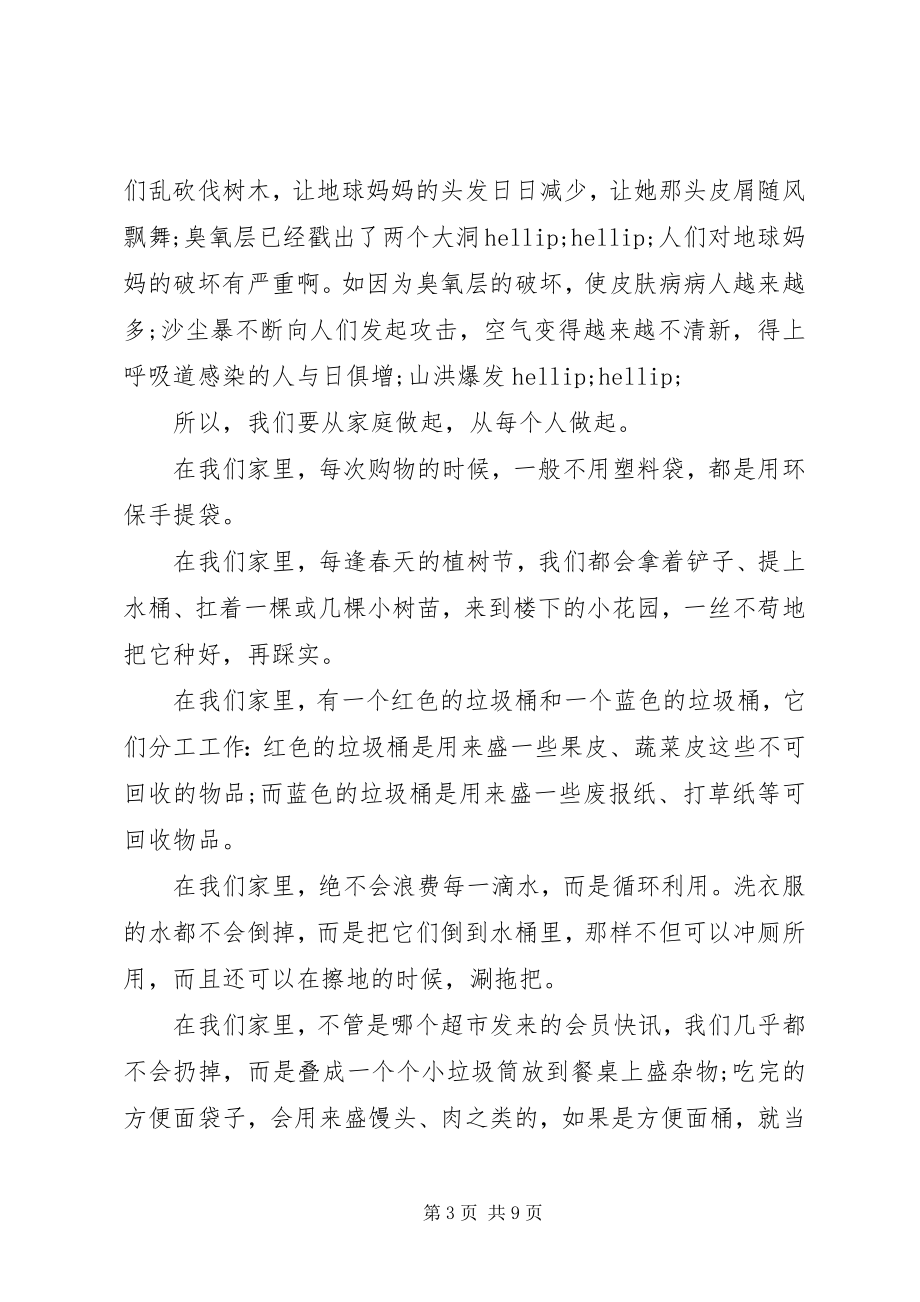 2023年校园环保活动主题讲话稿.docx_第3页