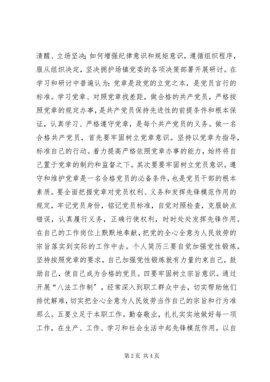 2023年乡镇开展“四强”专题教育推进会致辞稿.docx_第2页