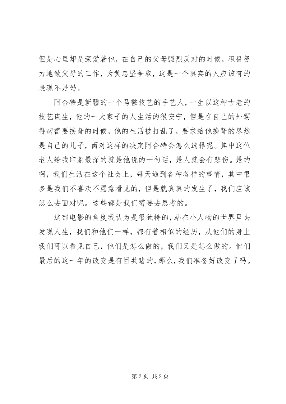 2023年纪录片一百很长吗观后感.docx_第2页